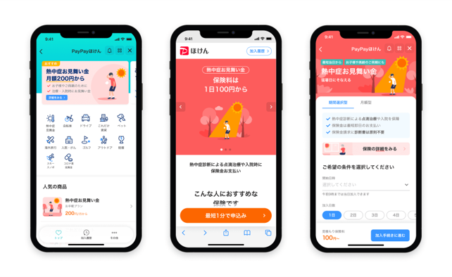 画像には、3台のスマートフォンの画面が表示されています。左の画面は「熱中症お見舞い金」プランの月額200円からの情報を示しています。中央の画面は保険が1日100円から利用可能であることを強調しています。右の画面は、保険の詳細選択画面で、条件や補償内容を確認できます。